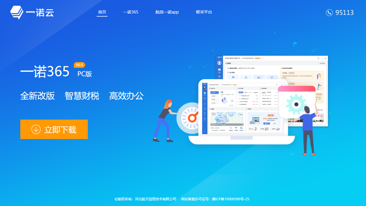 一诺365 v6.0.9.1官方版截图