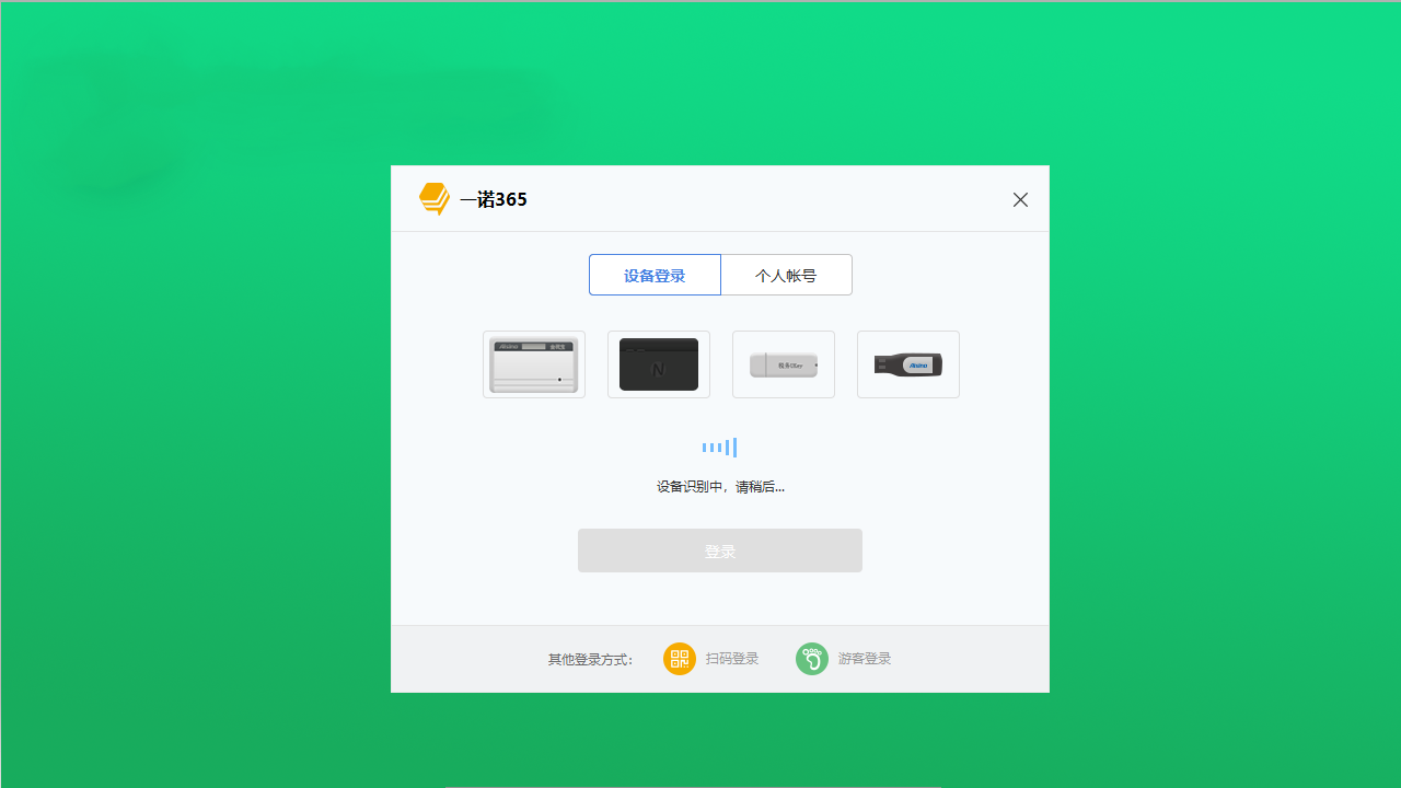 一诺365 v6.0.9.1官方版截图