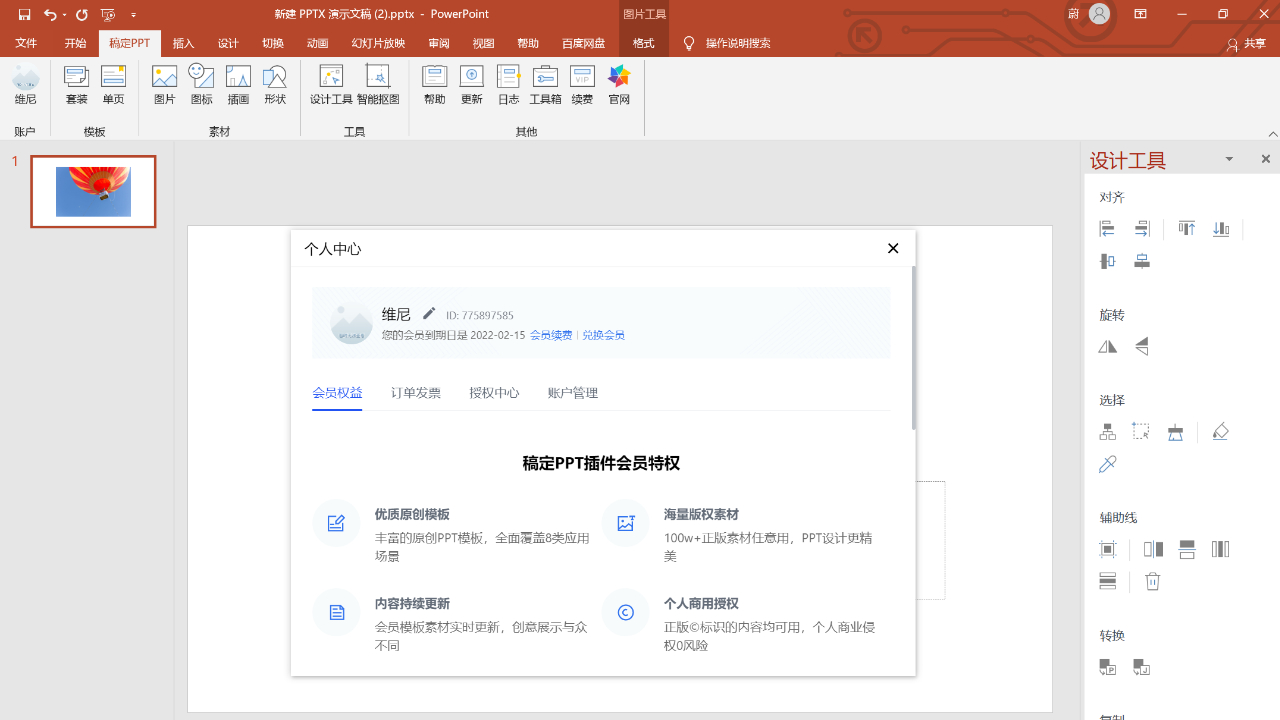 稿定PPT v2.1.0官方版截图