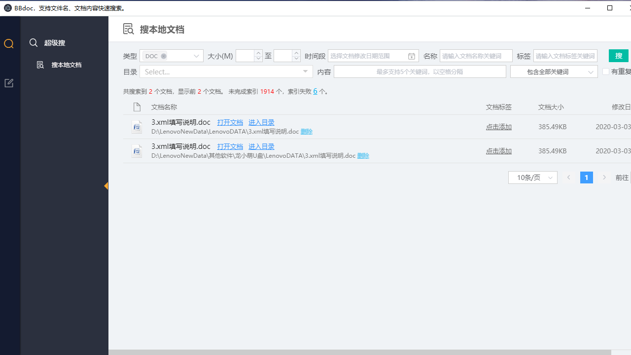 bbdoc文档搜索工具 v1.2官方版截图