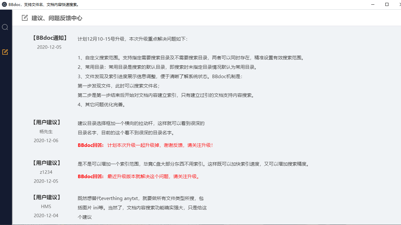 bbdoc文档搜索工具 v1.2官方版截图