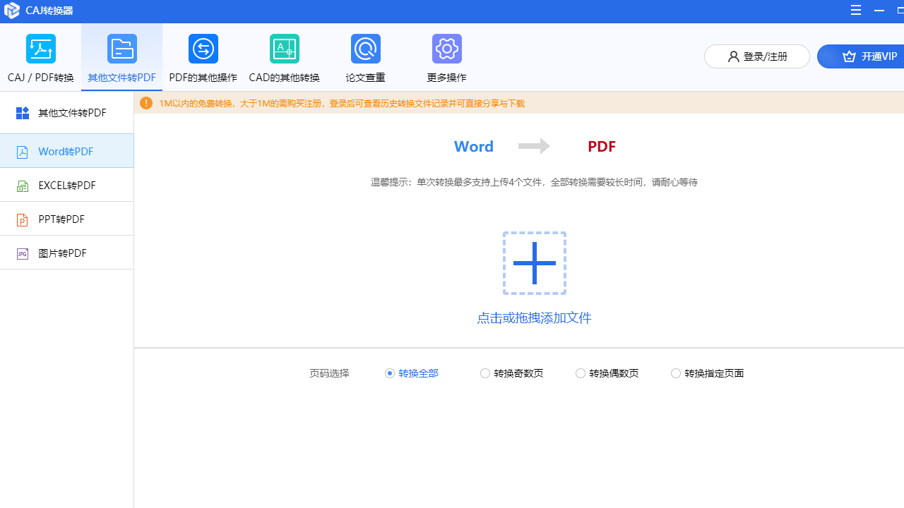 迅捷CAJ转换器 v3.0.6.0官方版截图