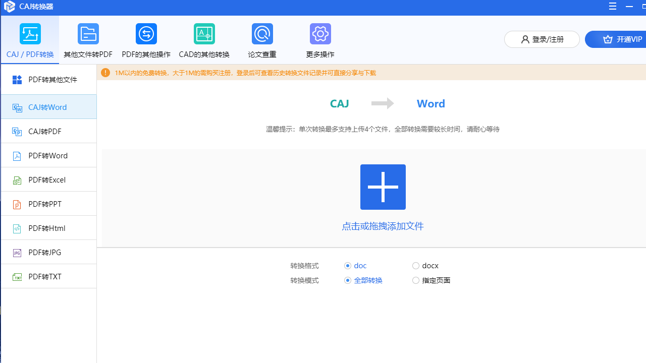 迅捷CAJ转换器 v3.0.6.0官方版截图