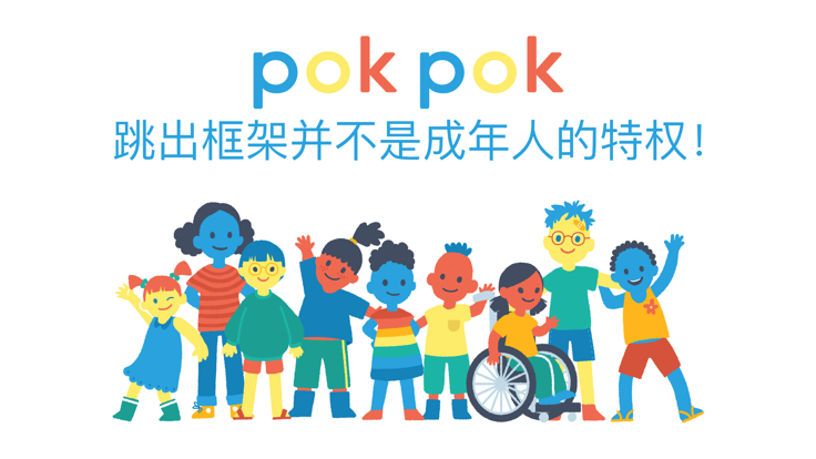 Pok Pok Playroom截图