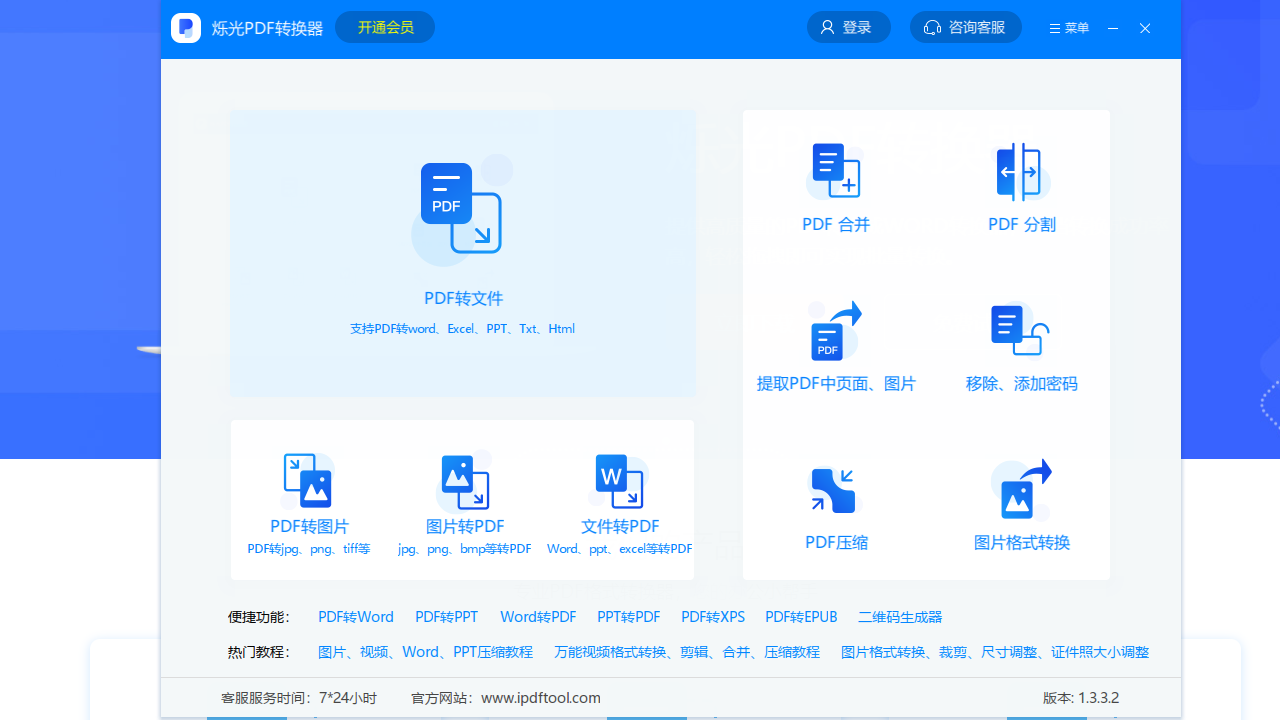 烁光PDF转换器 v1.3.4官方版截图