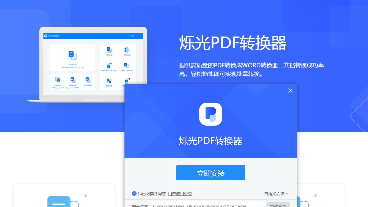 烁光PDF转换器 v1.3.4官方版截图