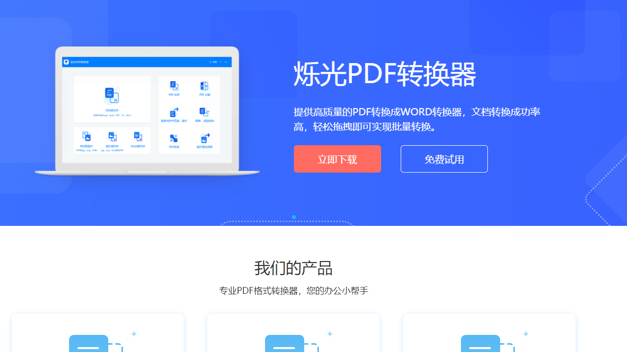 烁光PDF转换器 v1.3.4官方版截图