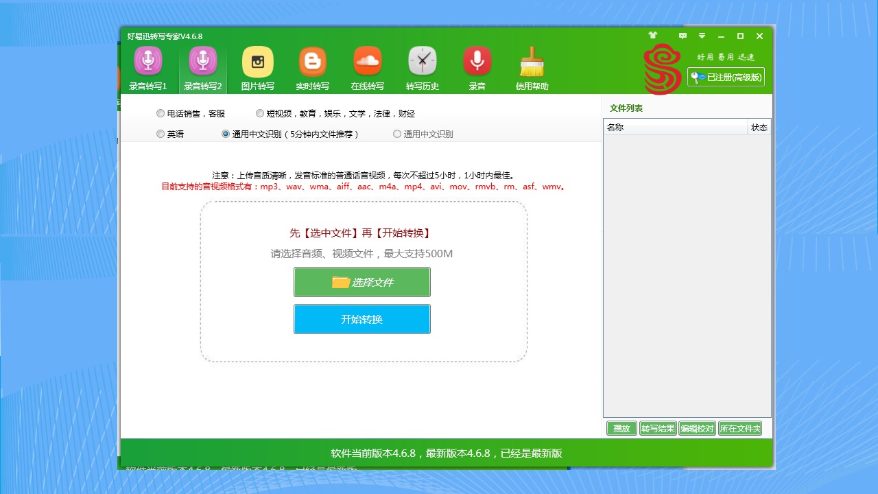 好易迅转写专家 v4.6.11官方版截图