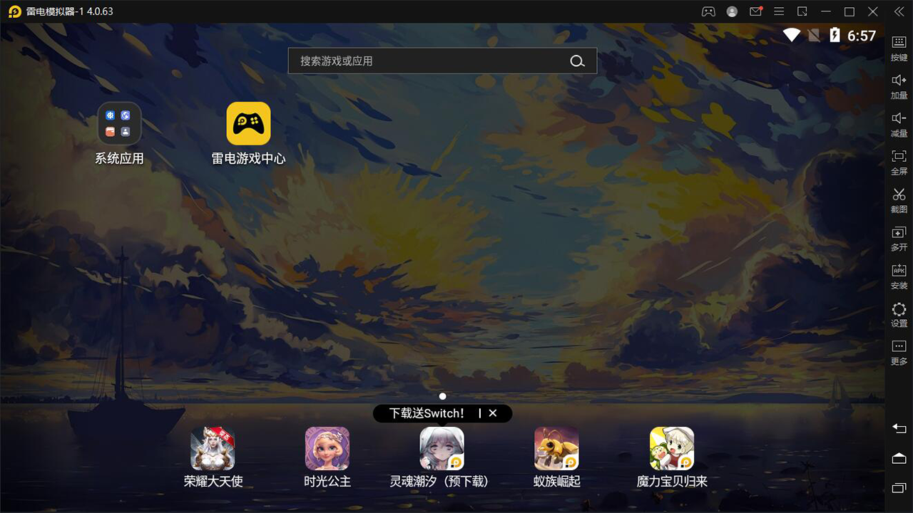 雷电模拟器 v4.0.83官方版截图