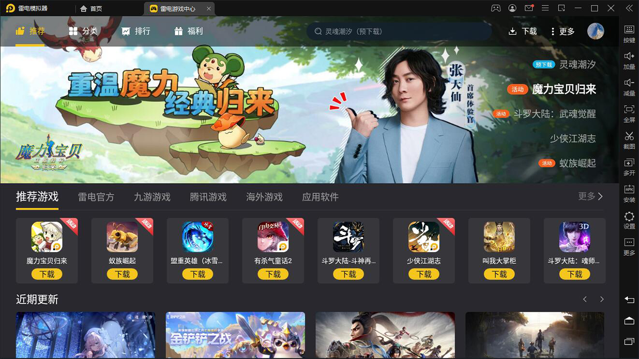 雷电模拟器 v4.0.83官方版截图