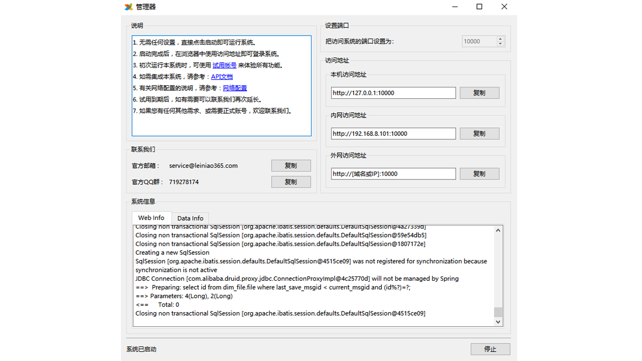 雷鸟365 v2.3.1官方版截图