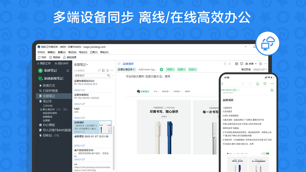 印象团队 v1.4.5.376官方版截图