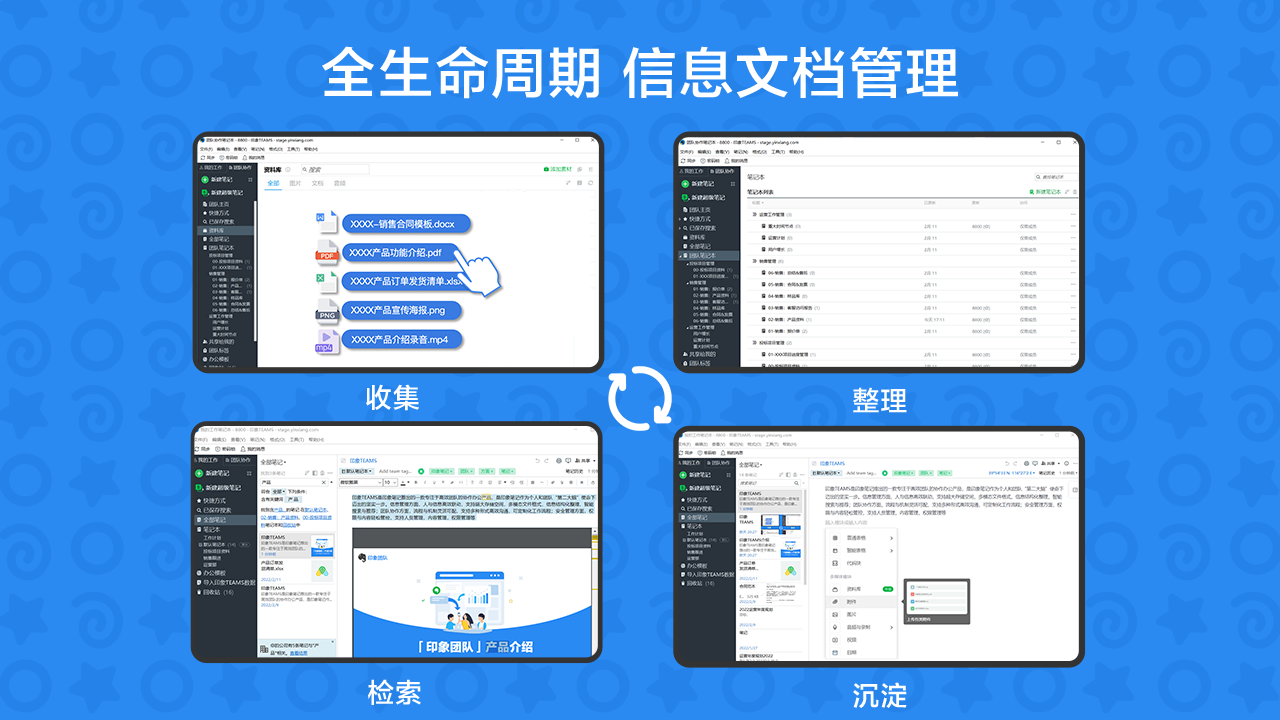 印象团队 v1.4.5.376官方版截图