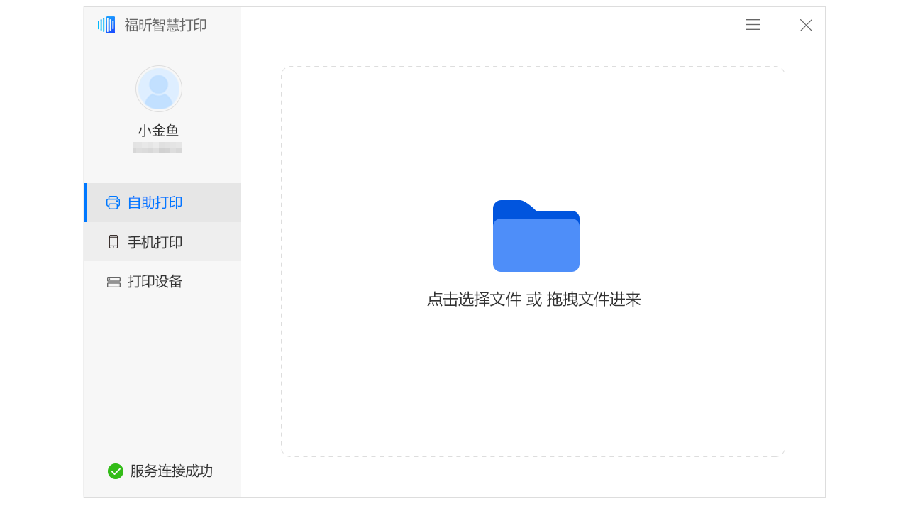 福昕智慧打印 v2.1.1611官方版截图