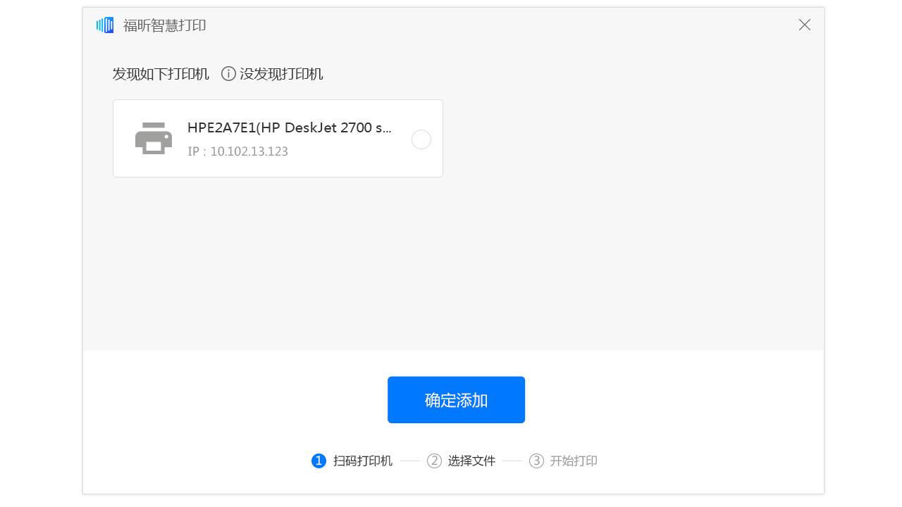 福昕智慧打印 v2.1.1611官方版截图