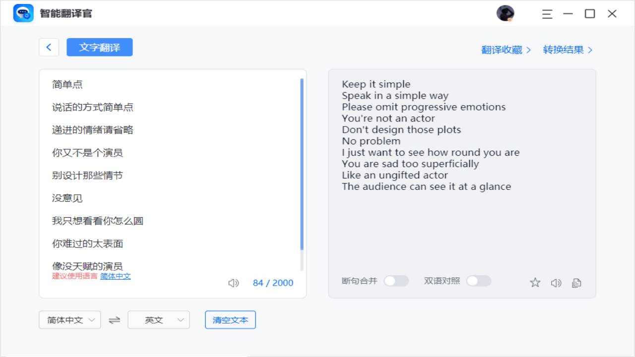 智能翻译官电脑版 v1.3.0官方版截图