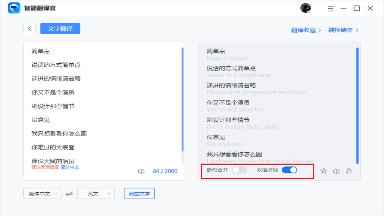 智能翻译官电脑版 v1.3.0官方版截图