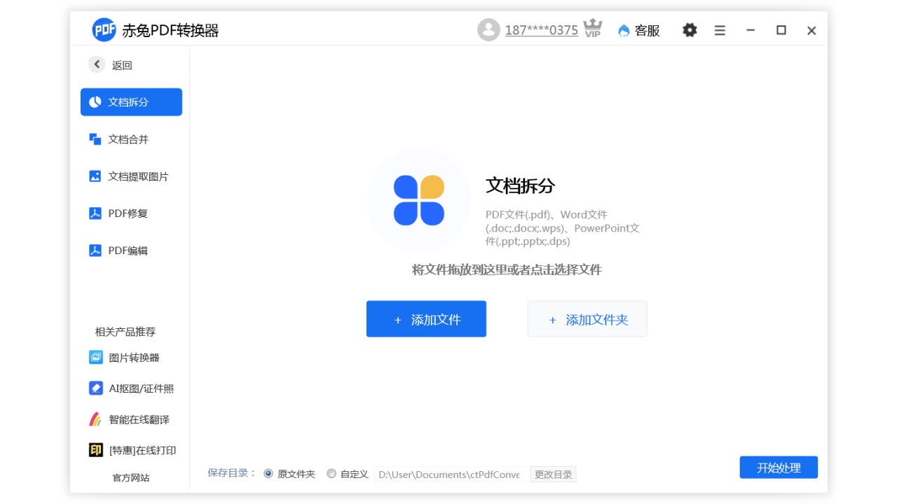 赤兔PDF转换器 v4.10.22.60官方版截图