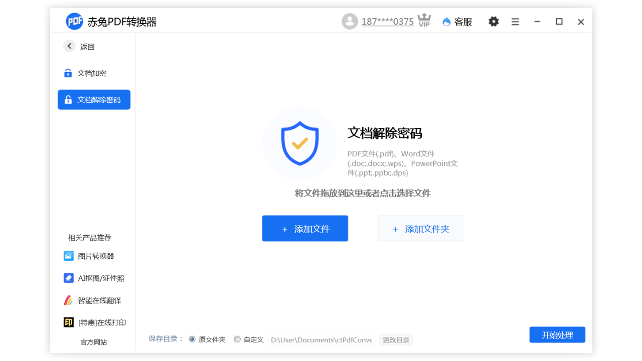 赤兔PDF转换器 v4.10.22.60官方版截图