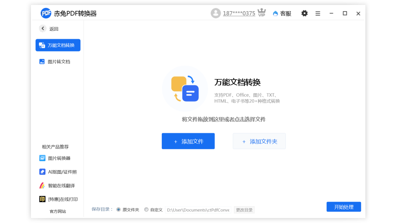 赤兔PDF转换器 v4.10.22.60官方版截图