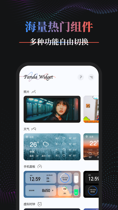 Panda Widget: 桌面小组件截图