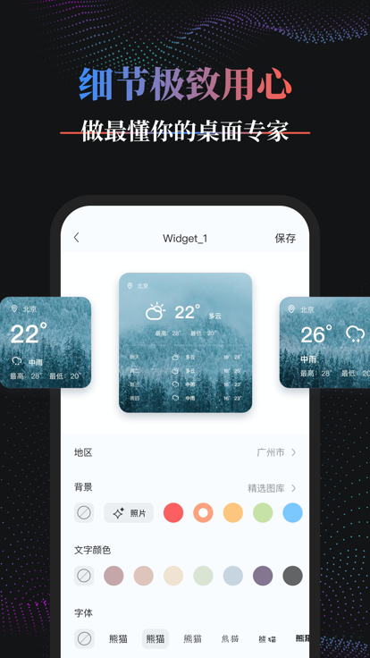 Panda Widget: 桌面小组件截图