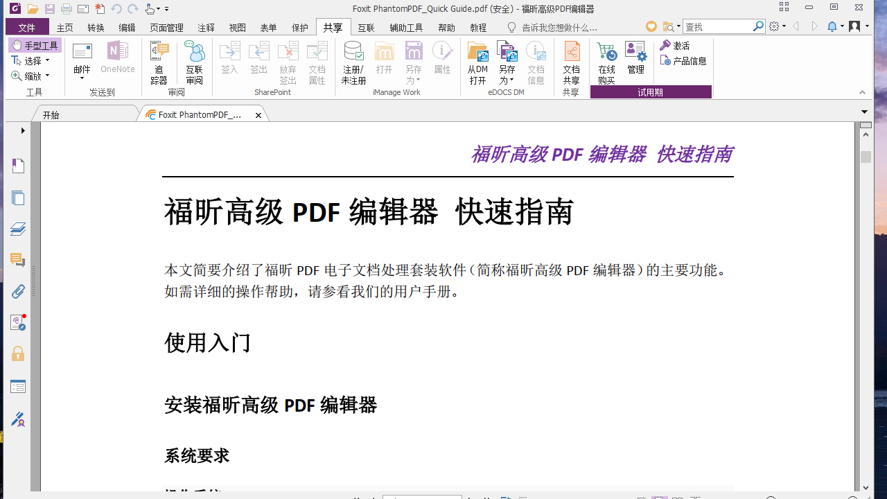 福昕高级PDF编辑器 v11.1官方版截图