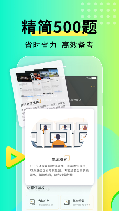 元贝驾考截图