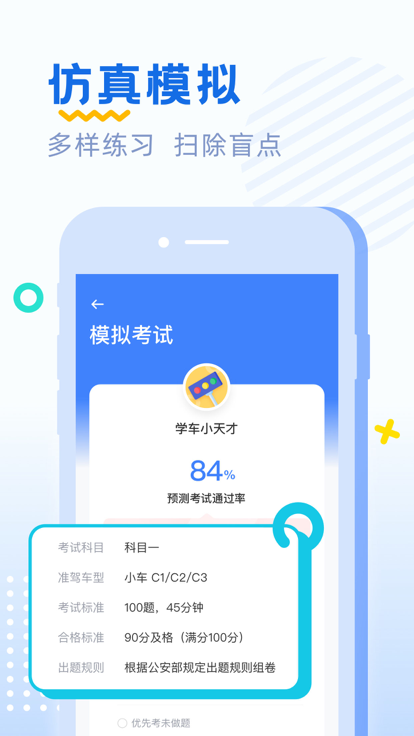 驾考刷题截图