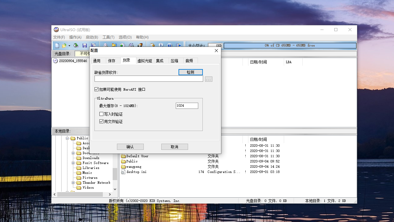 UltraISO软碟通 v9.7.6官方版截图