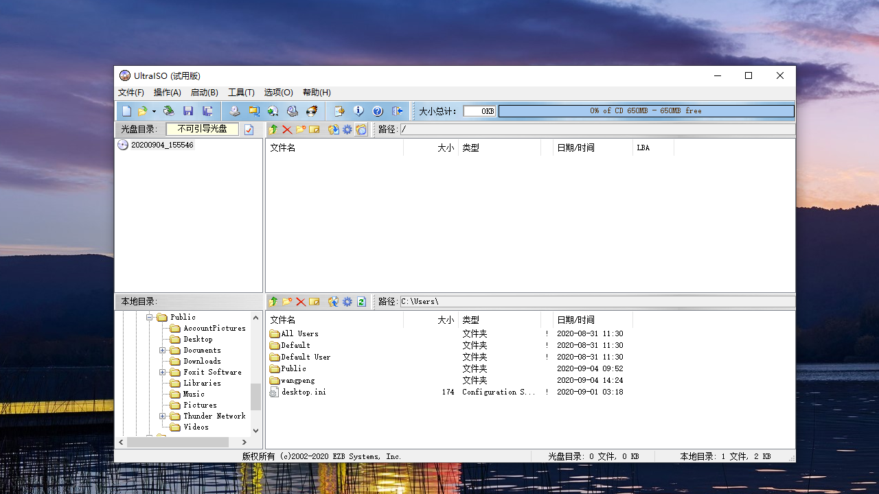 UltraISO软碟通 v9.7.6官方版截图