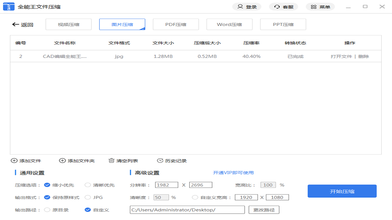 全能王文件压缩软件 v2.0.0.1官方版截图