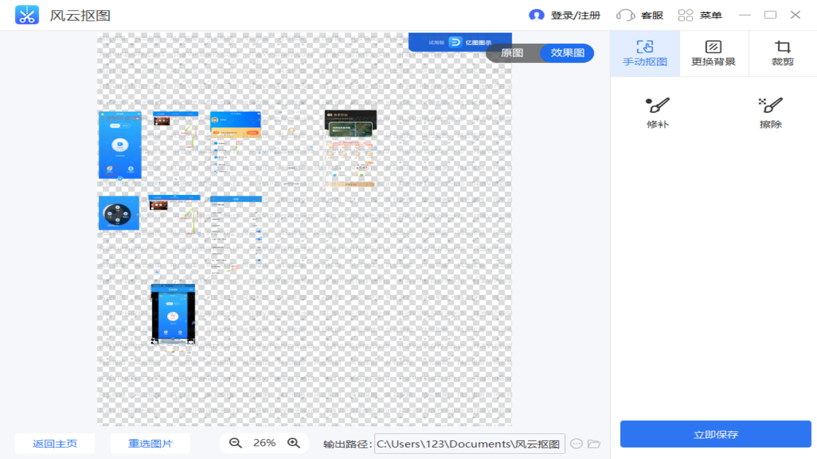 风云抠图 v2.0.0.1官方版截图