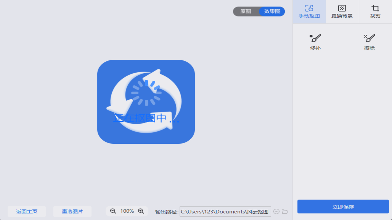 风云抠图 v2.0.0.1官方版截图