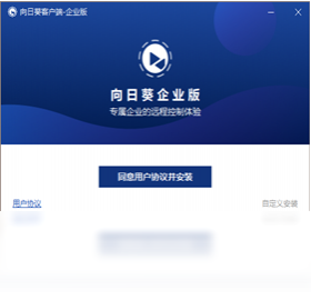 向日葵企业版 v3.2.0.35489官方版截图