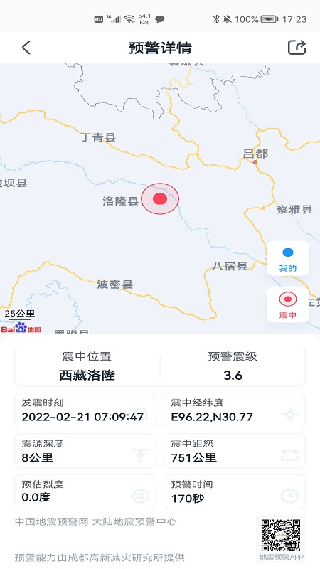 地震预警截图