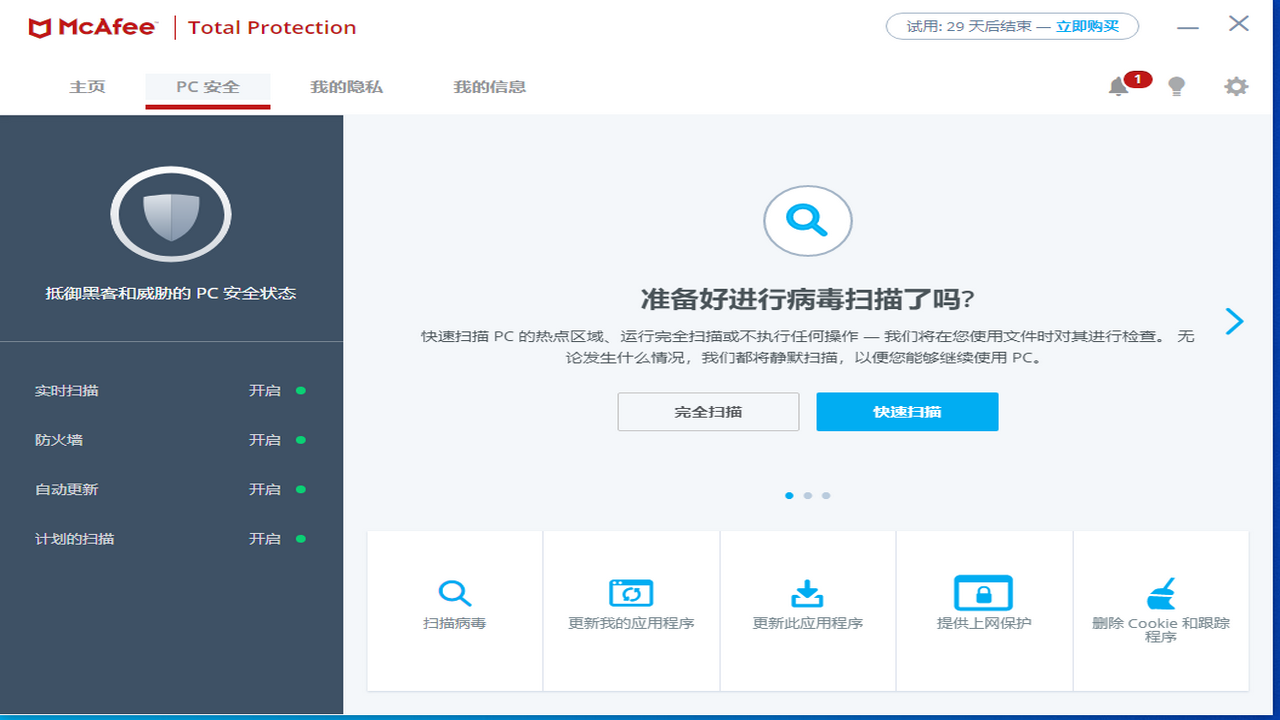 迈克菲全面安全保护套装 v16.0官方版截图