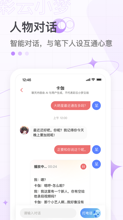 彩云小梦截图