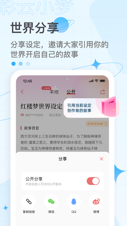 彩云小梦截图