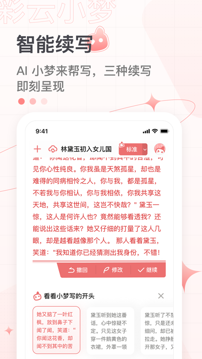 彩云小梦截图