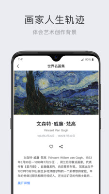 世界名画集截图