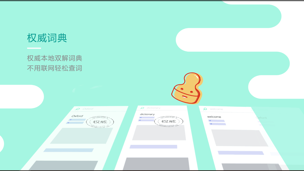 必应词典电脑版 v3.5.4.1官方版截图