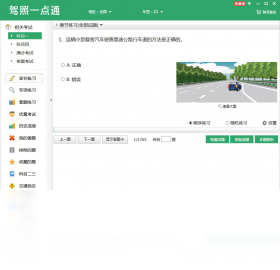 驾照一点通电脑版 v3.1.0官方版截图