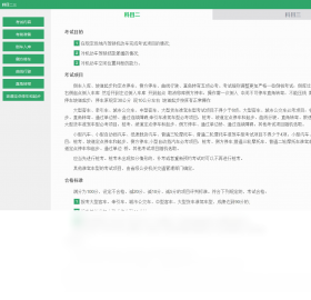 驾照一点通电脑版 v3.1.0官方版截图