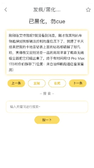 胡言乱语生成器截图