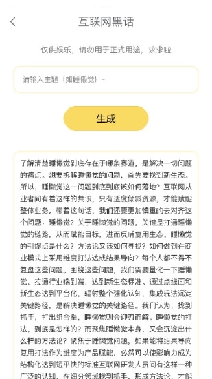 胡言乱语生成器截图