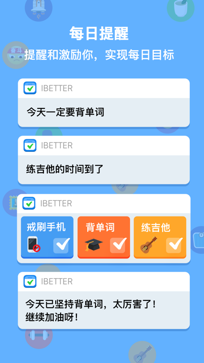 iBetter截图