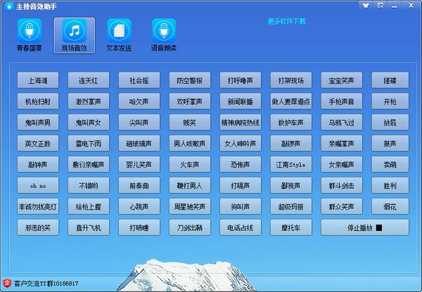 主持音效助手 v1.2.7.29官方版截图