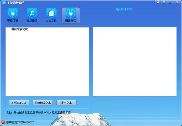 主持音效助手 v1.2.7.29官方版截图