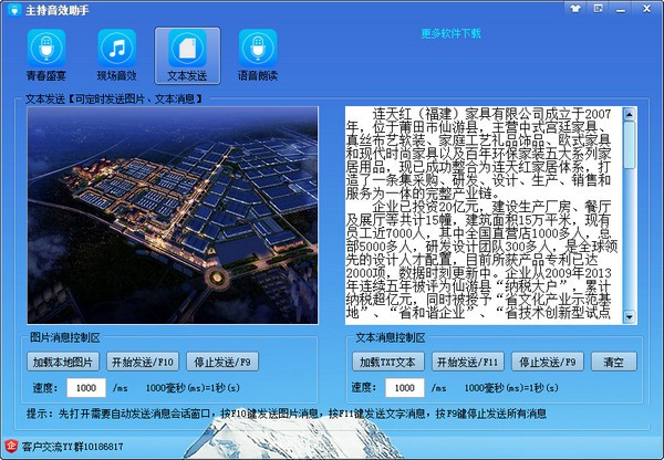 主持音效助手 v1.2.7.29官方版截图